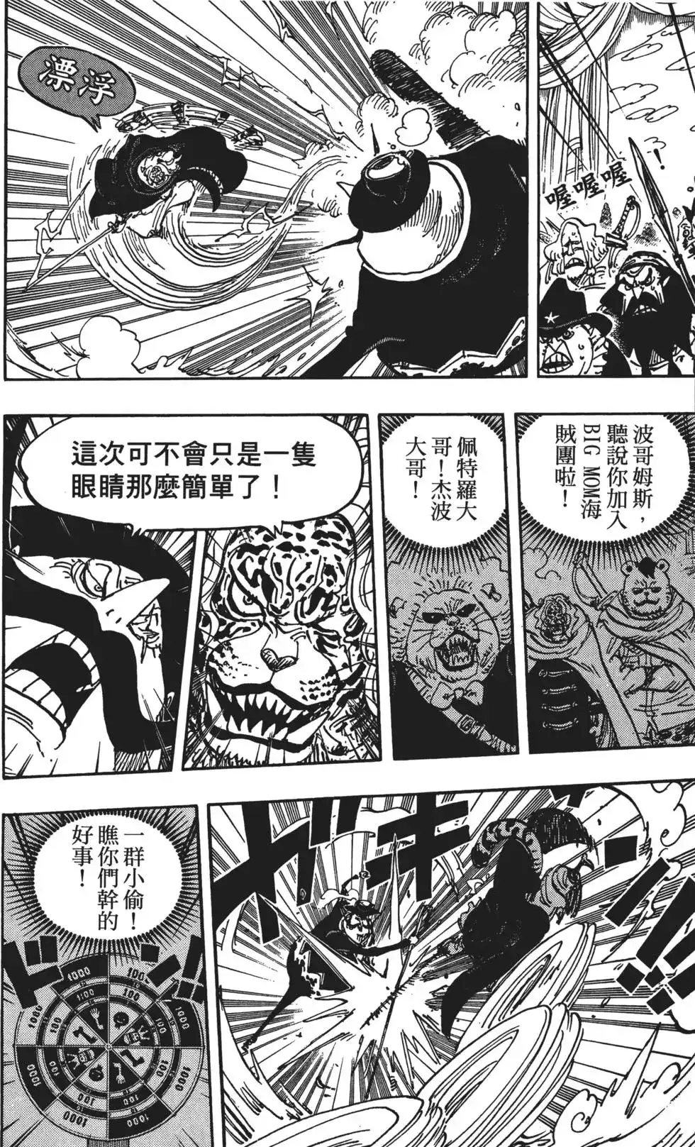 ONE PIECE航海王 单行本 第85卷 第33页