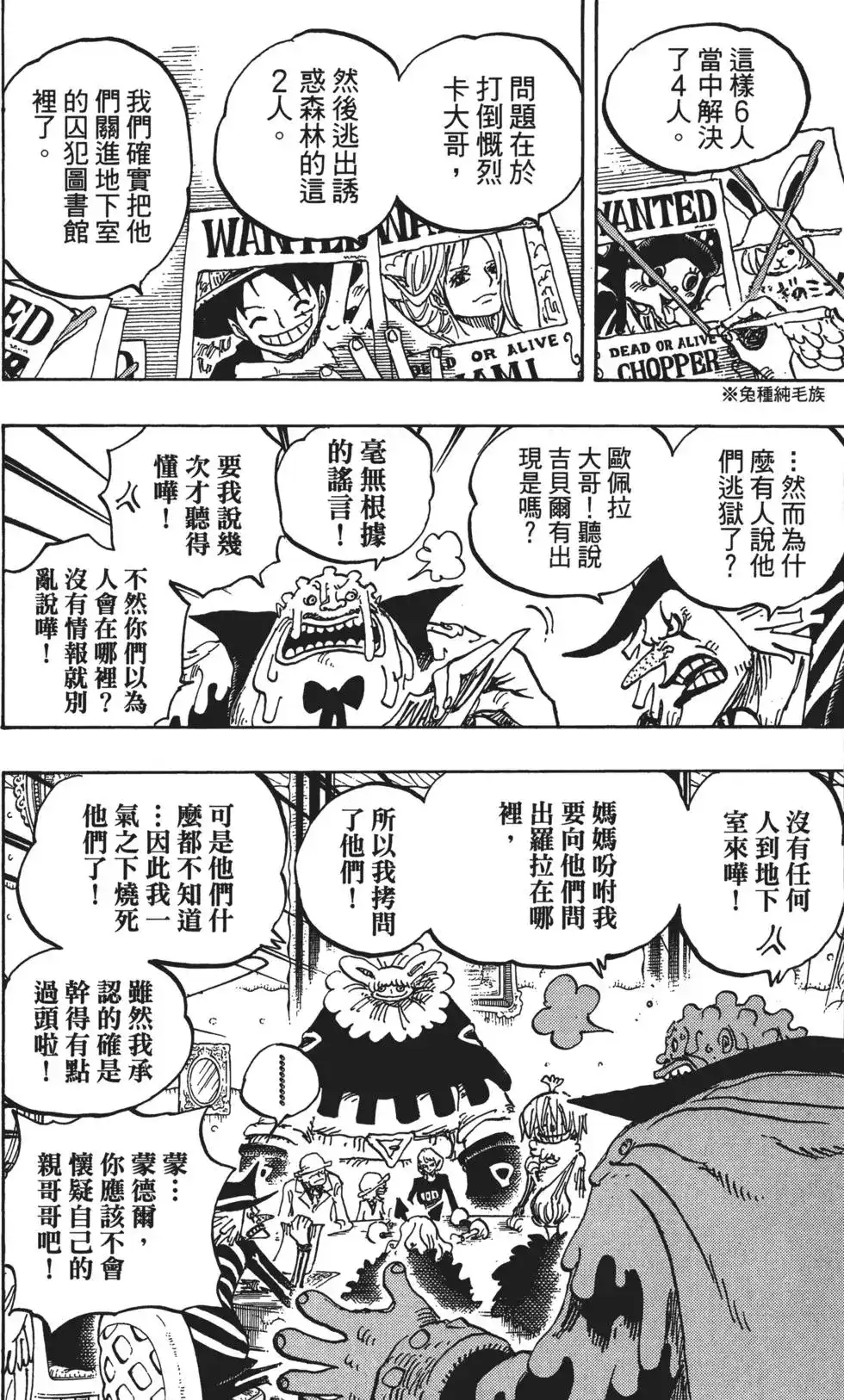 ONE PIECE航海王 单行本 第85卷 第109页