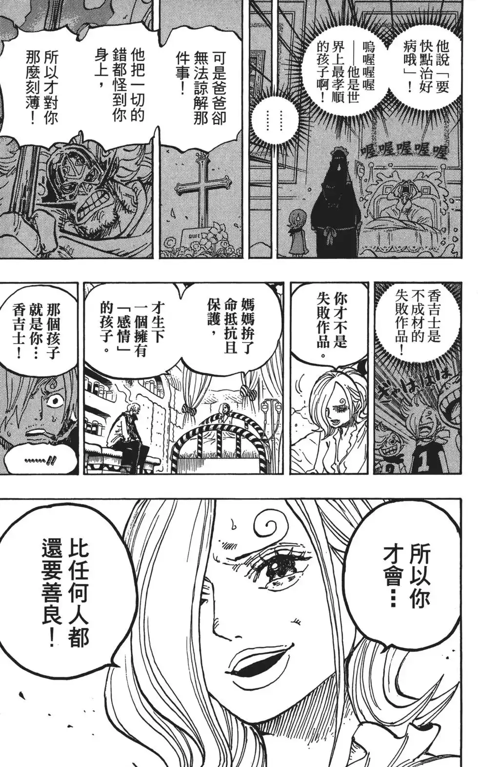 ONE PIECE航海王 单行本 第85卷 第74页