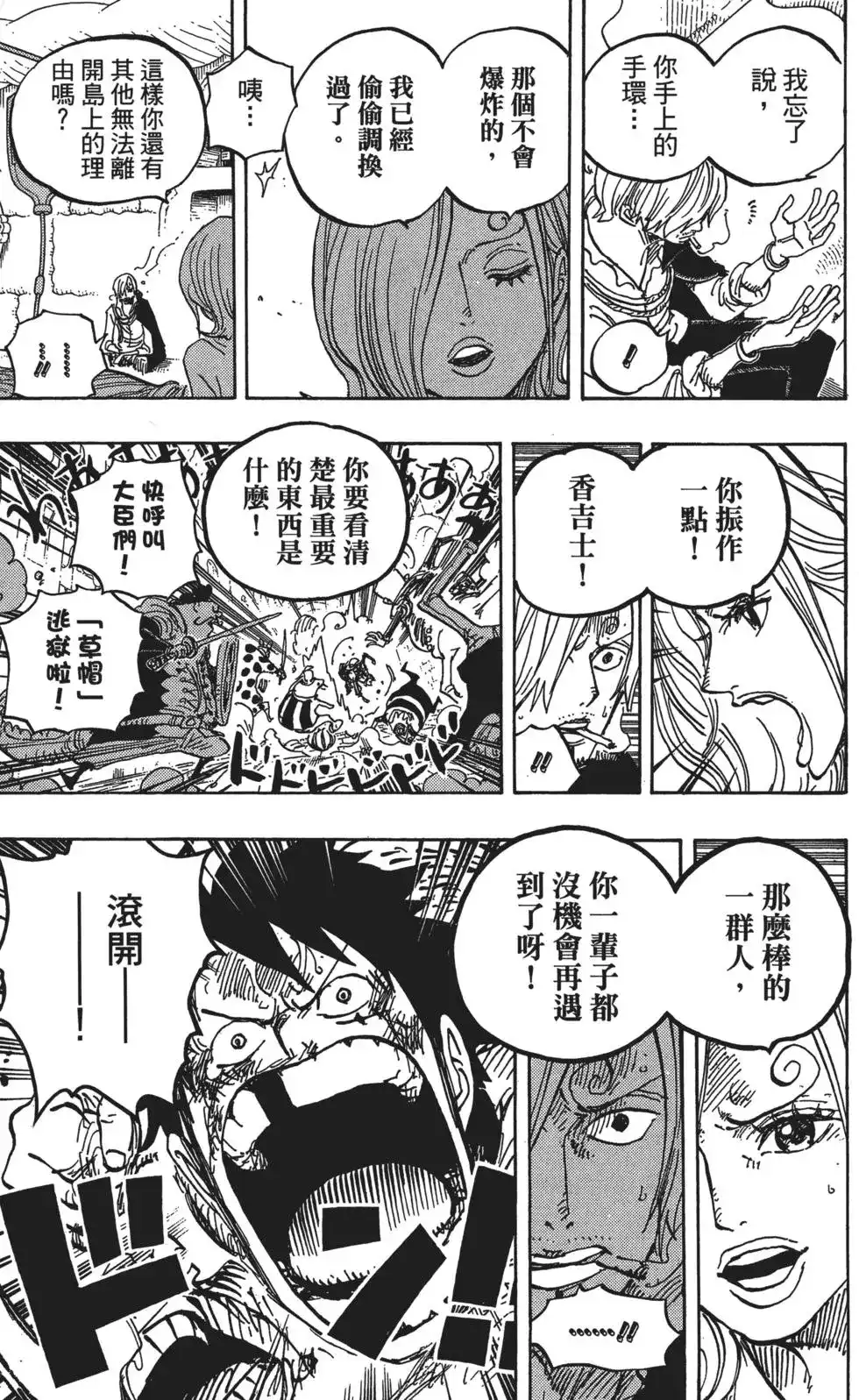ONE PIECE航海王 单行本 第85卷 第78页