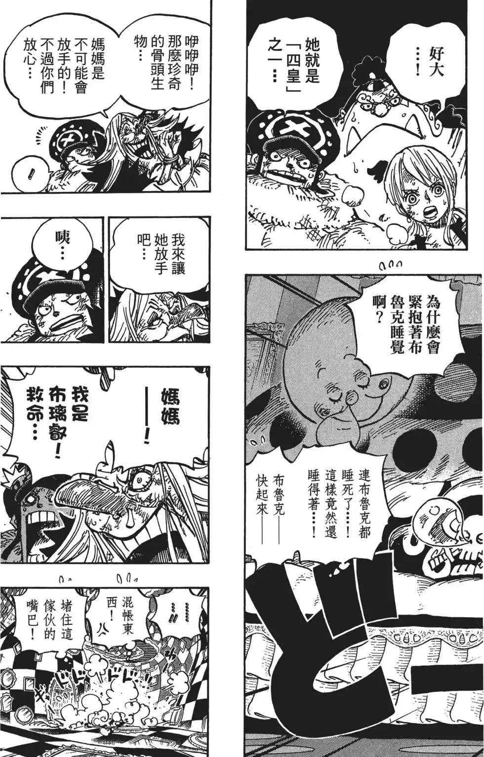 ONE PIECE航海王 单行本 第85卷 第120页