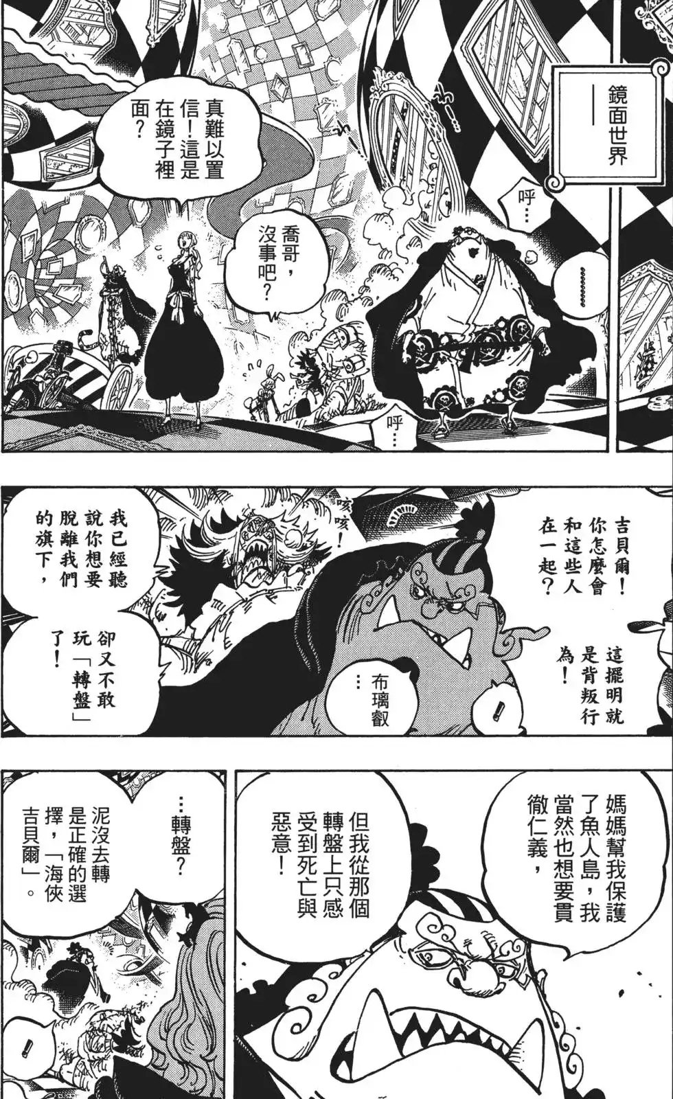 ONE PIECE航海王 单行本 第85卷 第101页