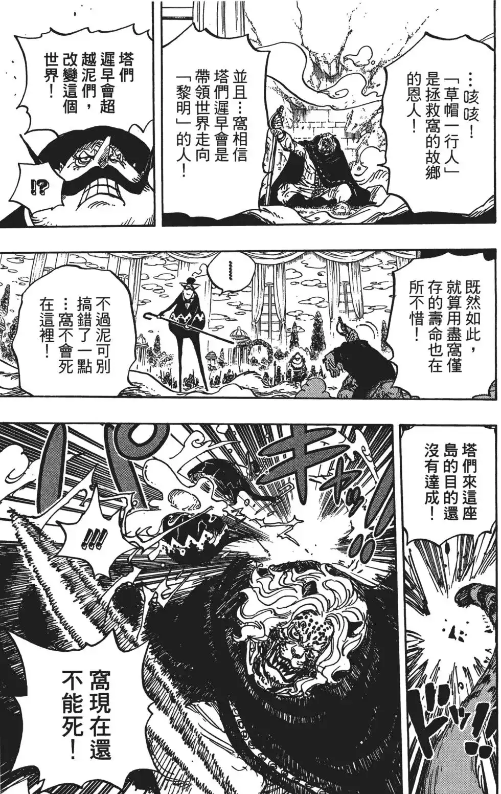 ONE PIECE航海王 单行本 第85卷 第36页