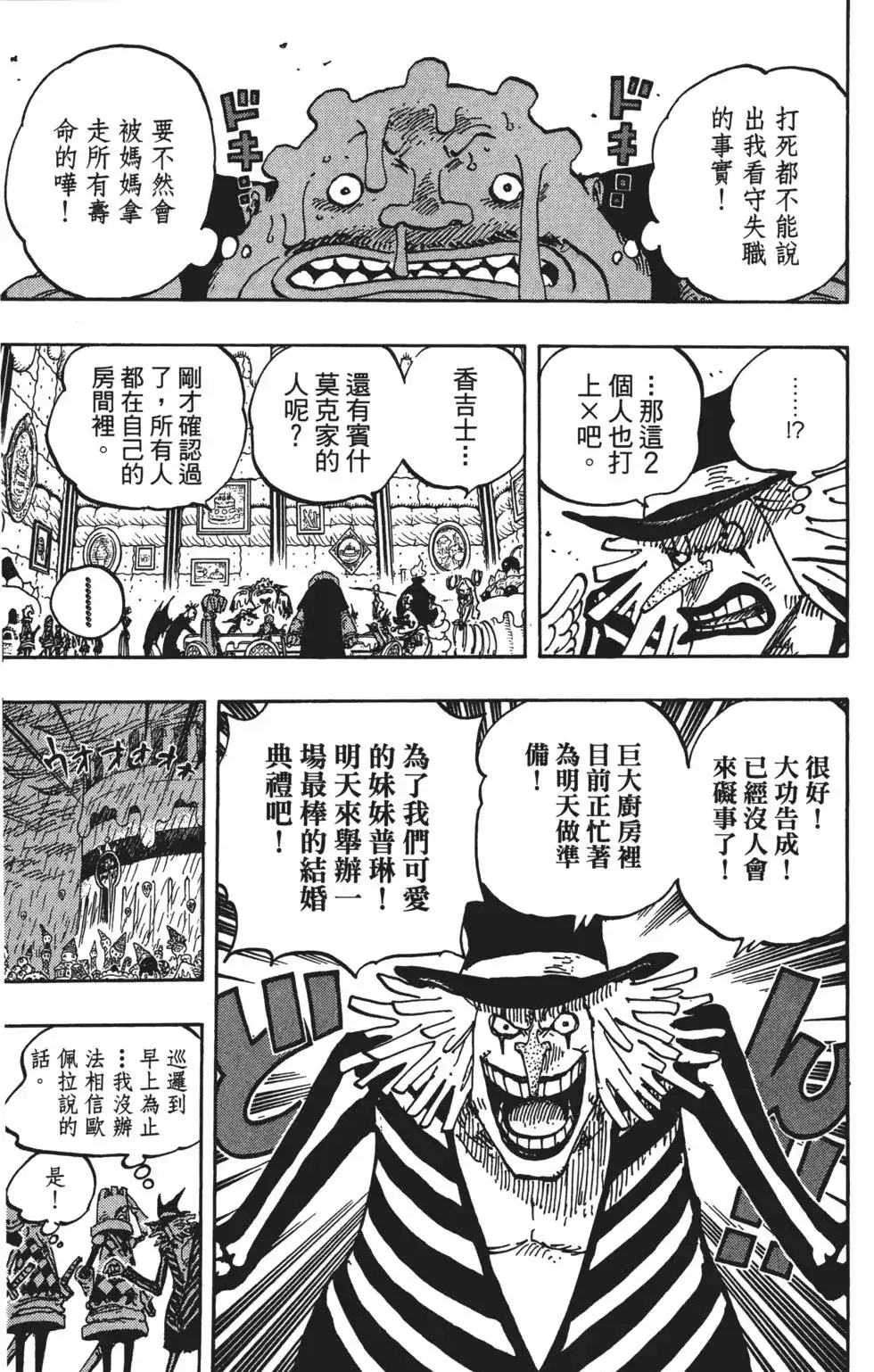 ONE PIECE航海王 单行本 第85卷 第110页