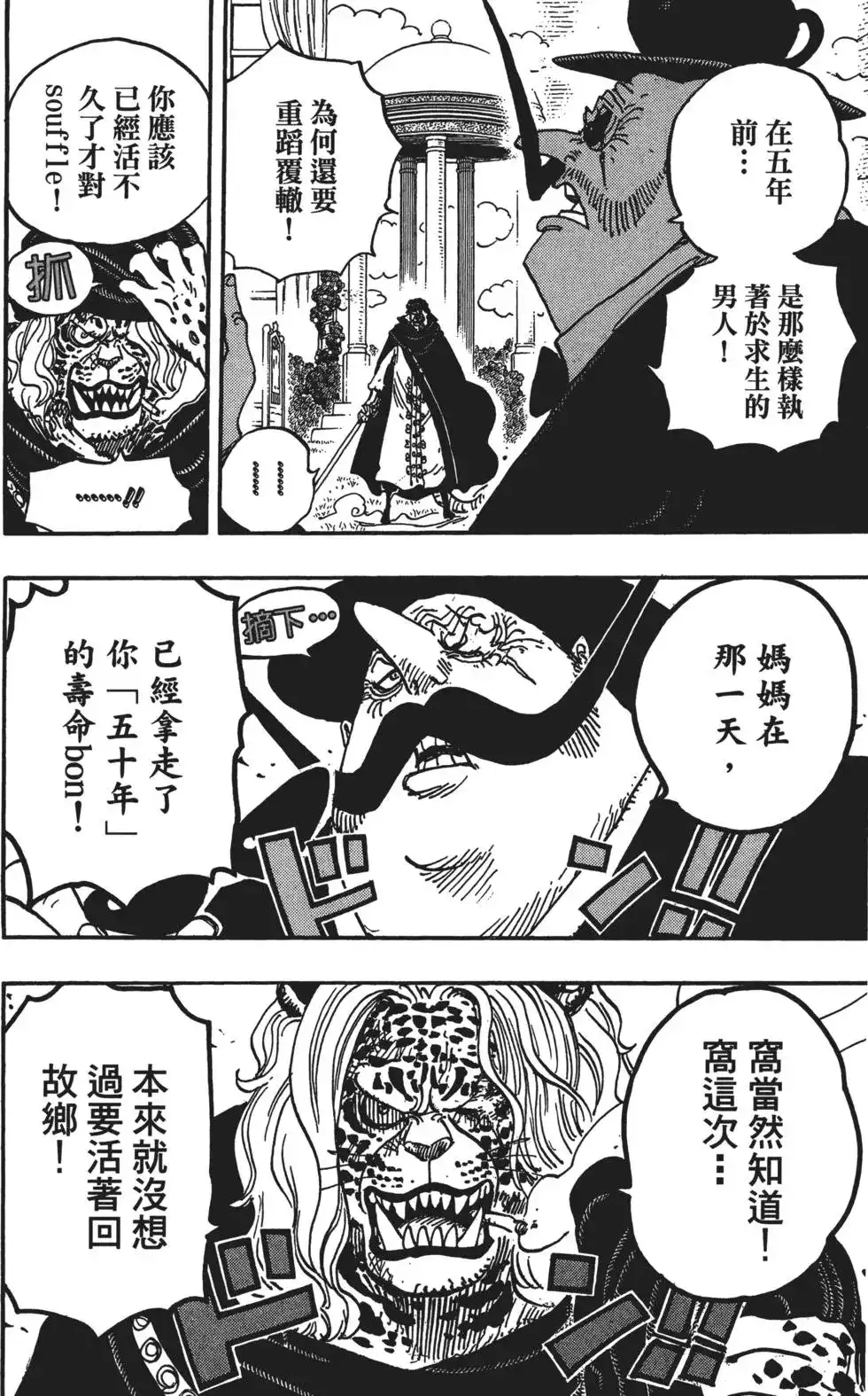 ONE PIECE航海王 单行本 第85卷 第23页