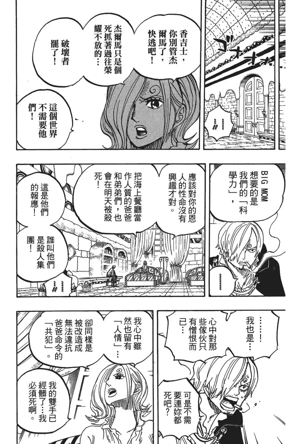 ONE PIECE航海王 单行本 第85卷 第77页