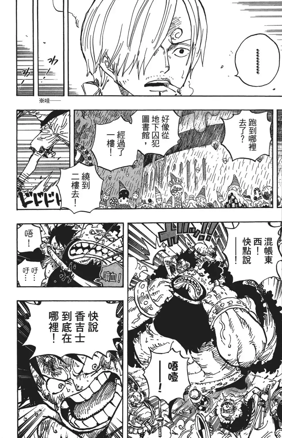 ONE PIECE航海王 单行本 第85卷 第75页