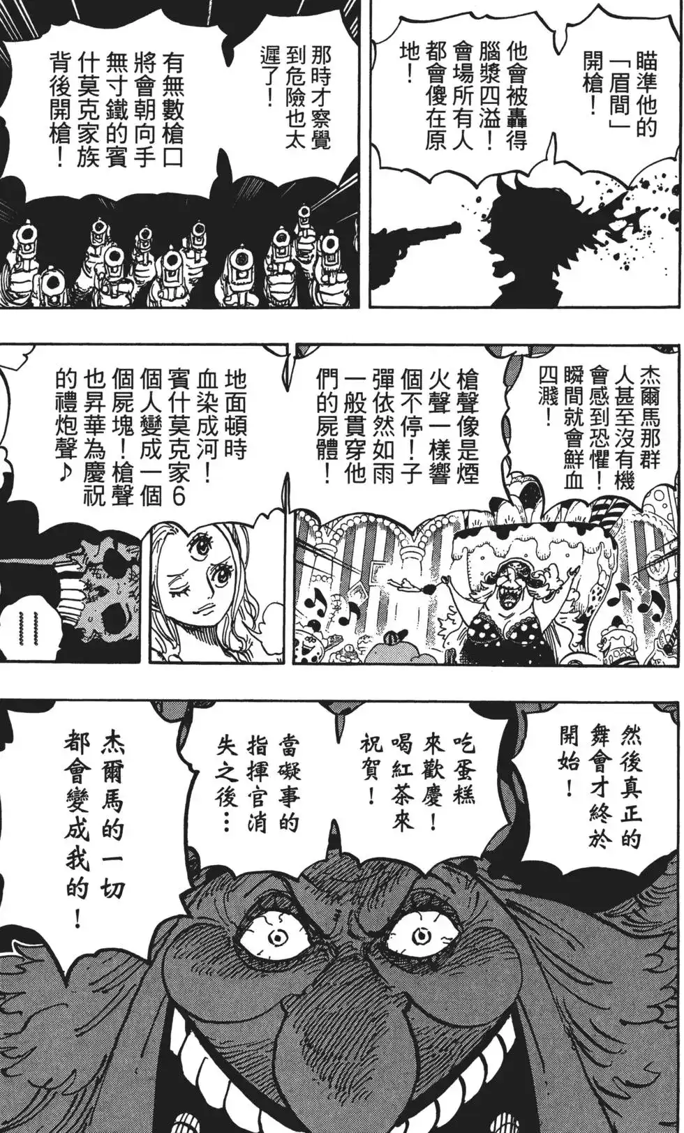 ONE PIECE航海王 单行本 第85卷 第106页