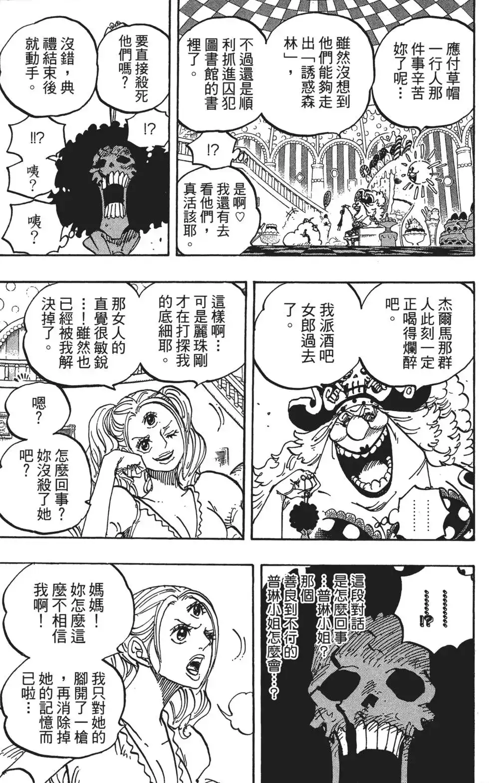 ONE PIECE航海王 单行本 第85卷 第104页