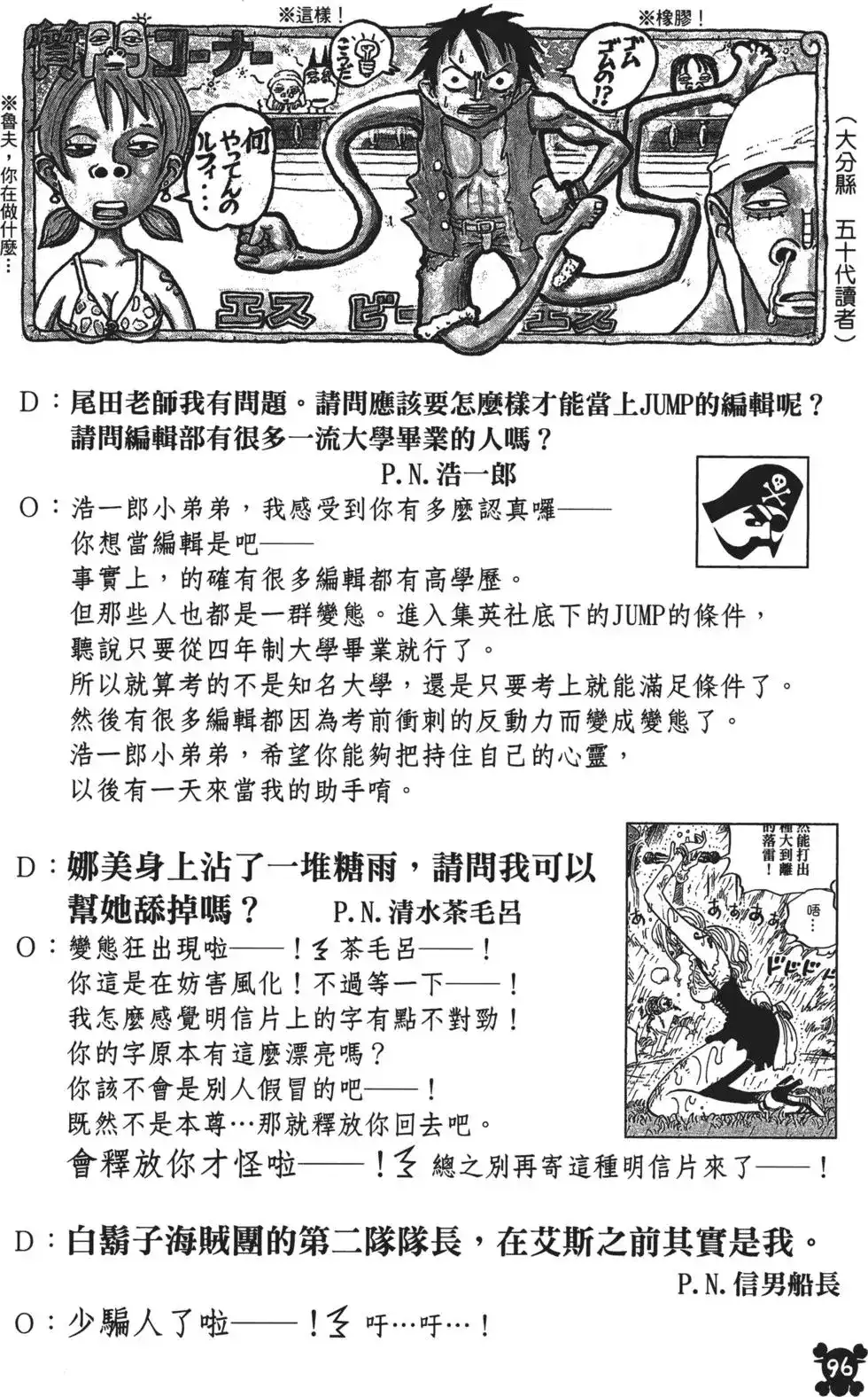 ONE PIECE航海王 单行本 第85卷 第97页