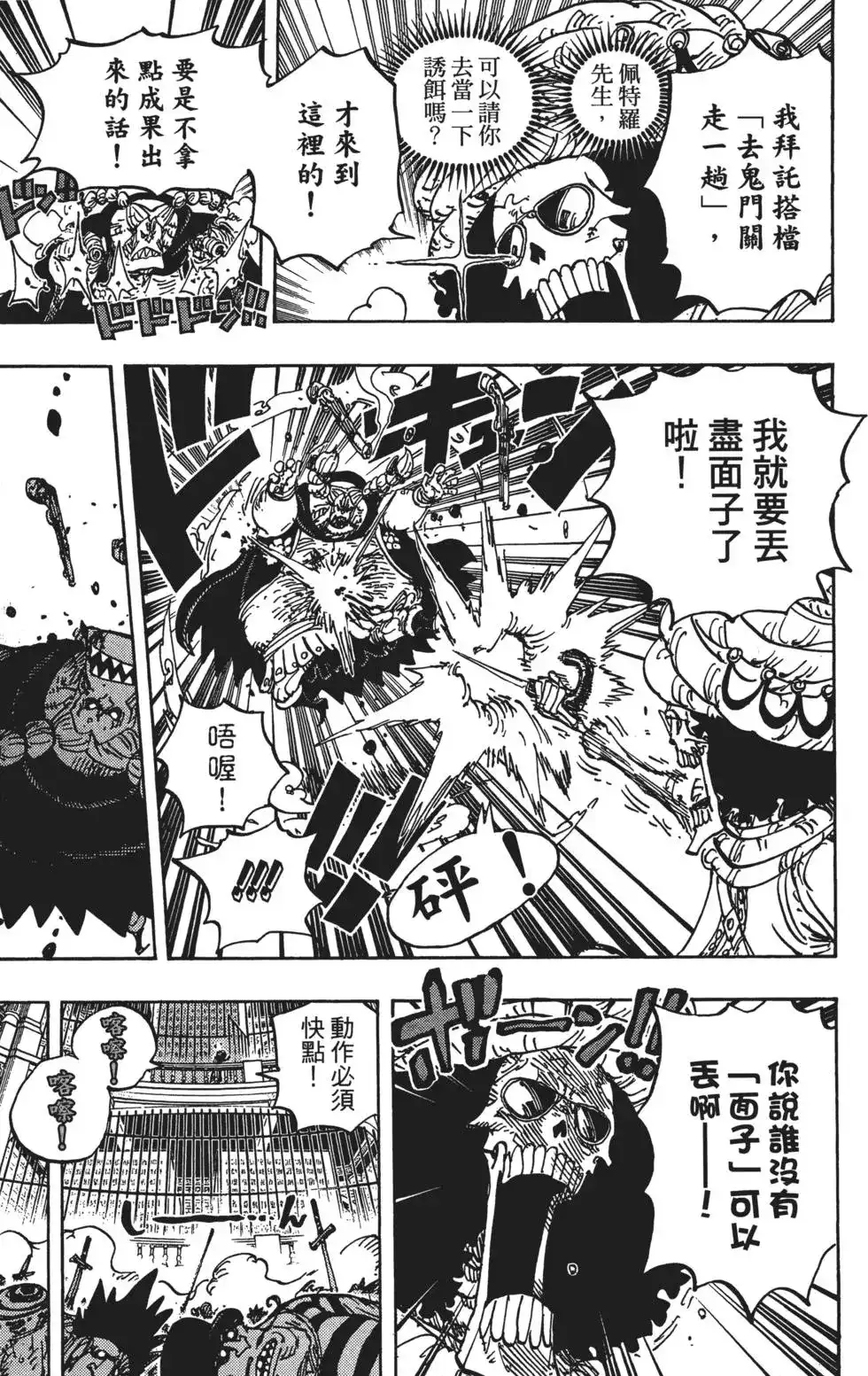 ONE PIECE航海王 单行本 第85卷 第20页