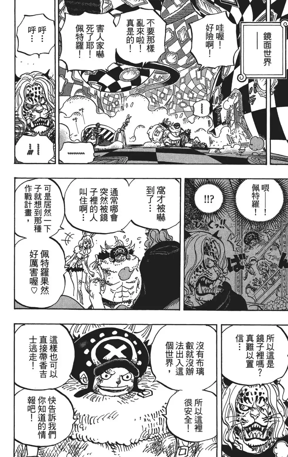 ONE PIECE航海王 单行本 第85卷 第89页