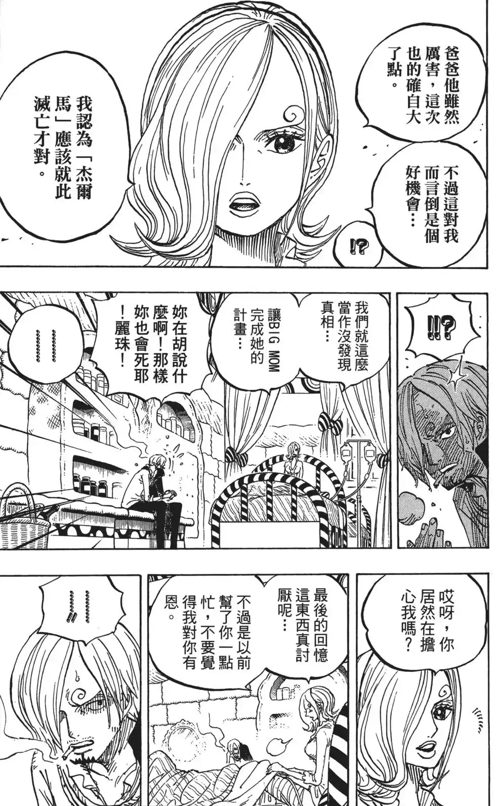 ONE PIECE航海王 单行本 第85卷 第70页