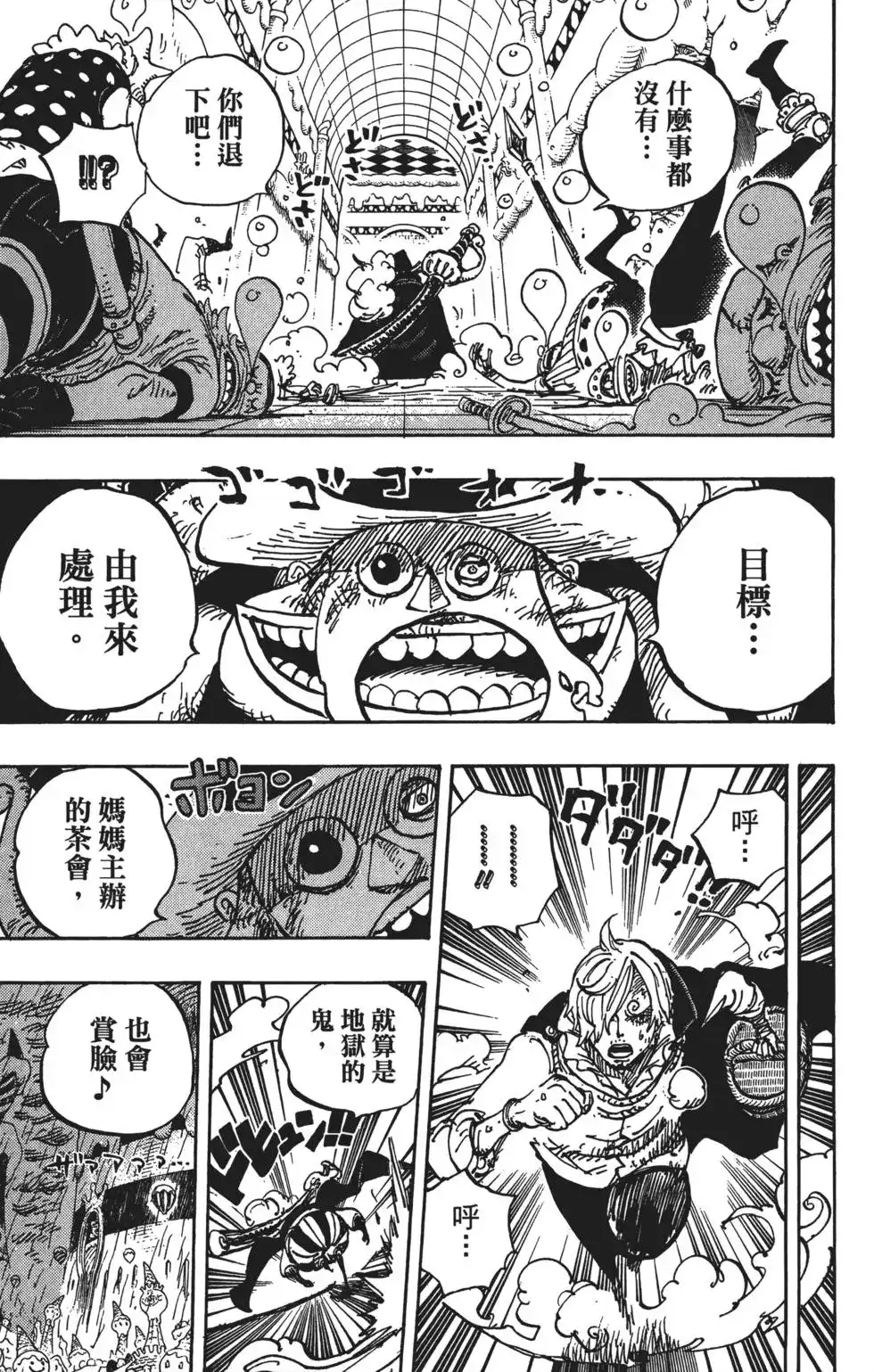 ONE PIECE航海王 单行本 第85卷 第118页