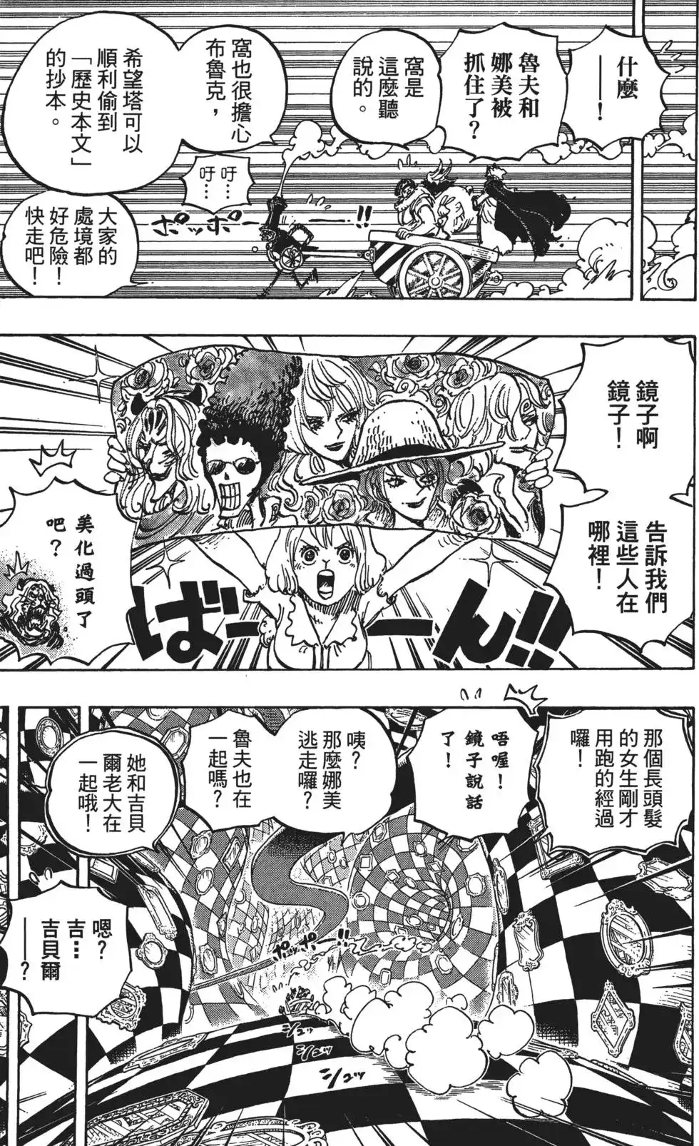 ONE PIECE航海王 单行本 第85卷 第90页