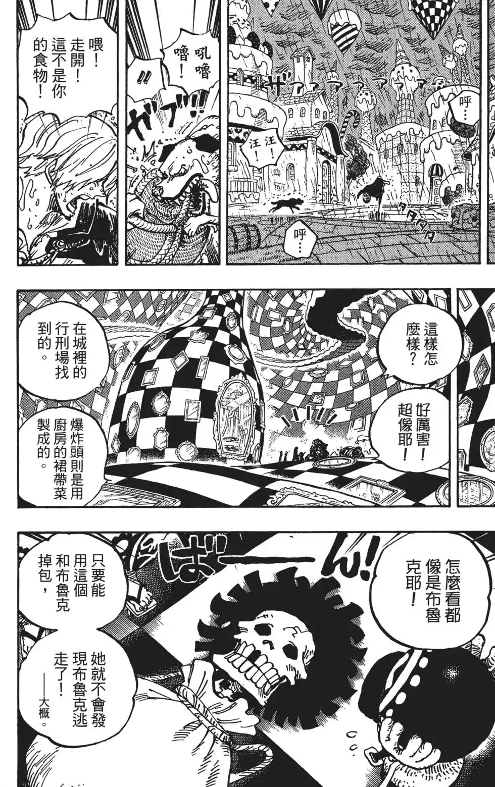 ONE PIECE航海王 单行本 第85卷 第123页