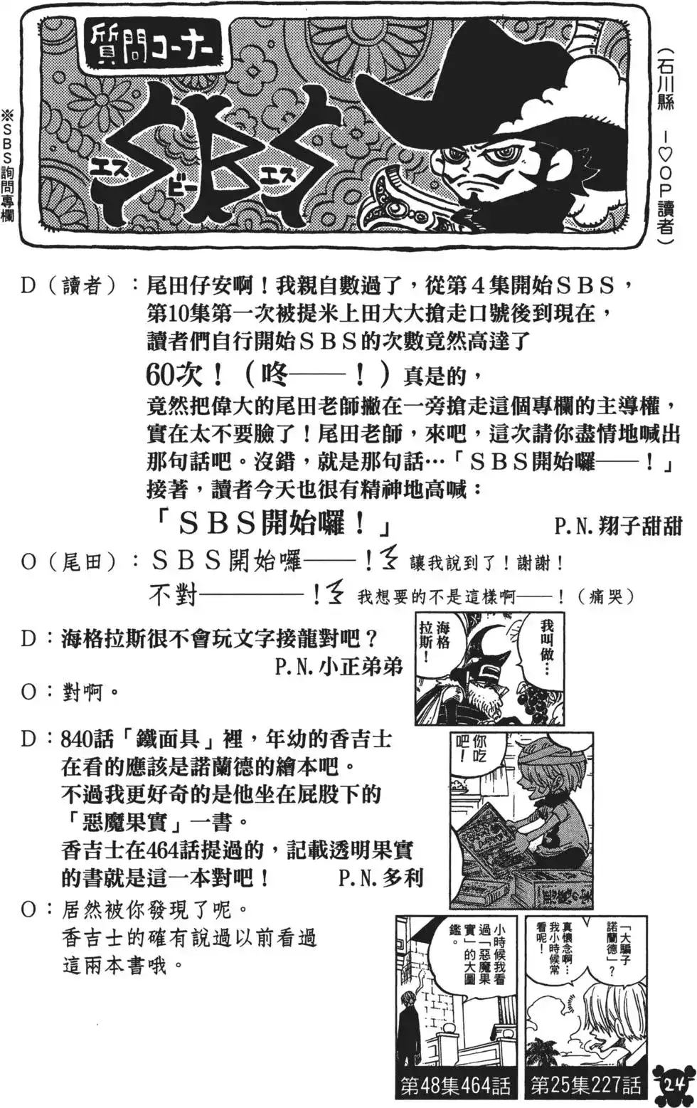 ONE PIECE航海王 单行本 第85卷 第25页