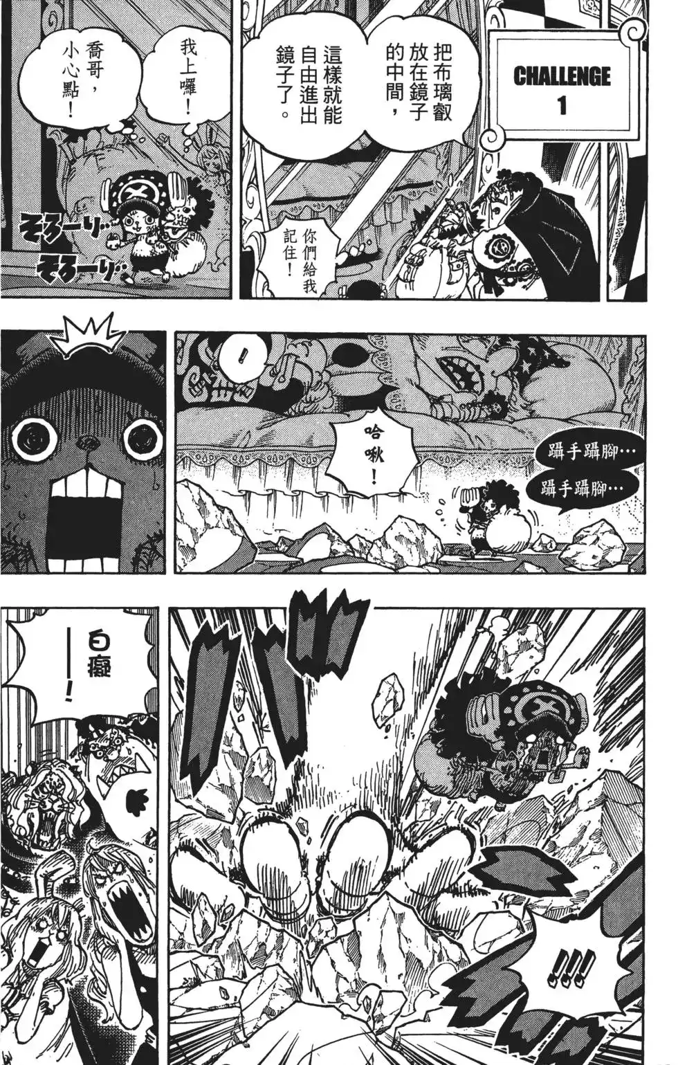 ONE PIECE航海王 单行本 第85卷 第124页