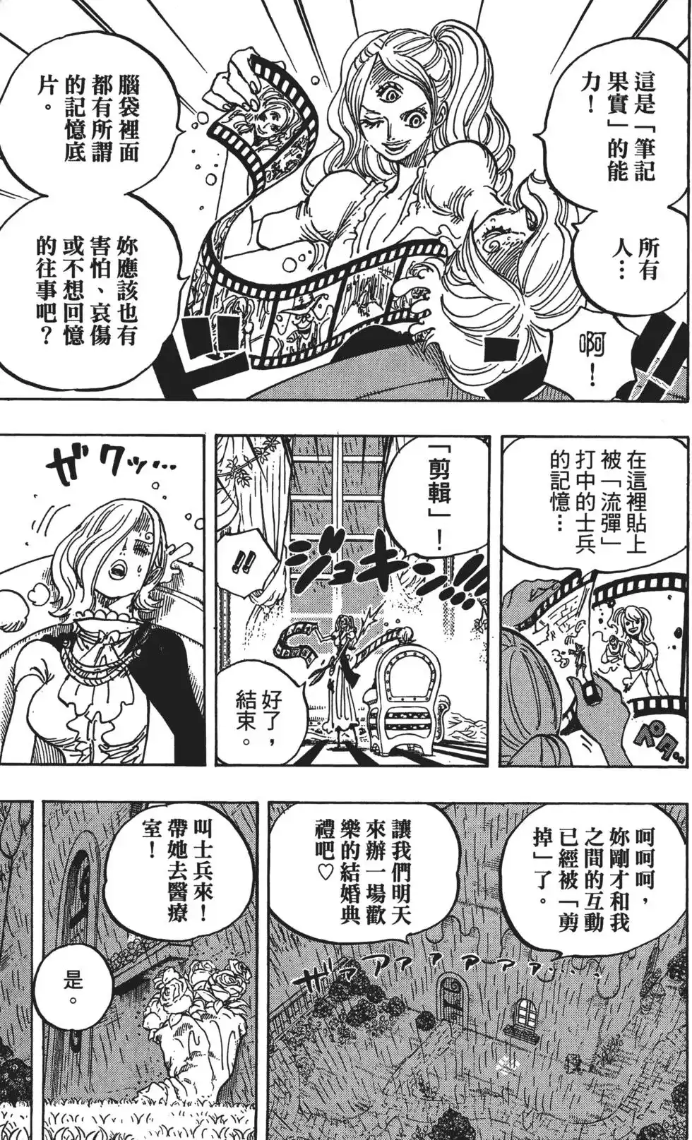 ONE PIECE航海王 单行本 第85卷 第56页