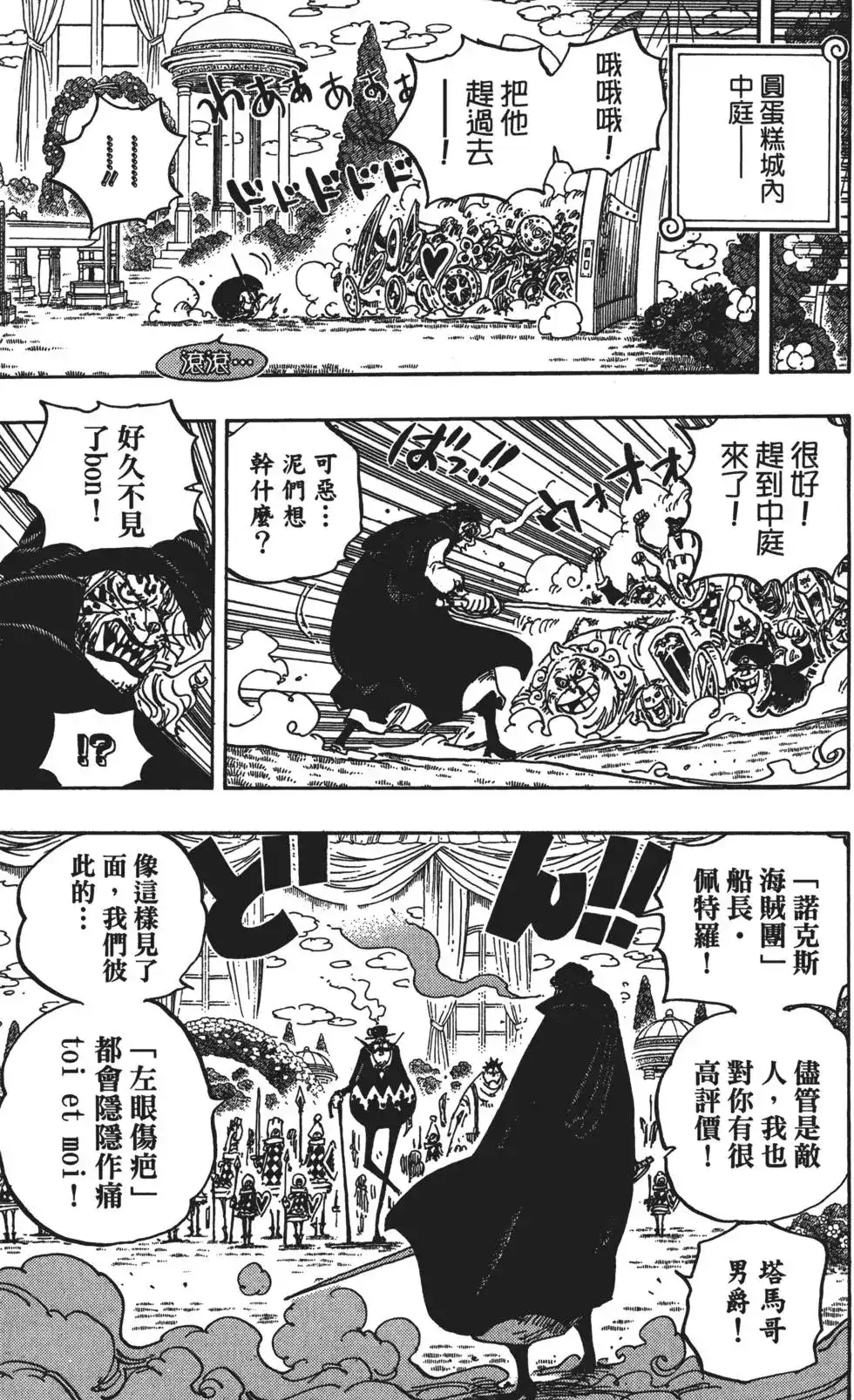 ONE PIECE航海王 单行本 第85卷 第22页