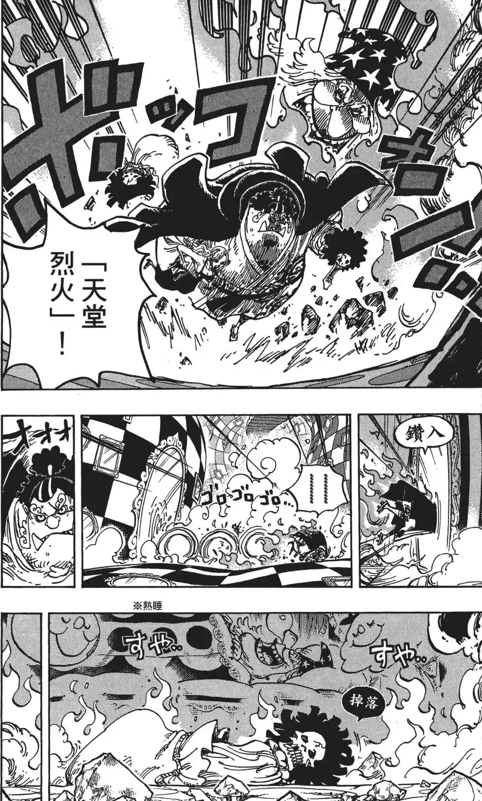 ONE PIECE航海王 单行本 第85卷 第127页