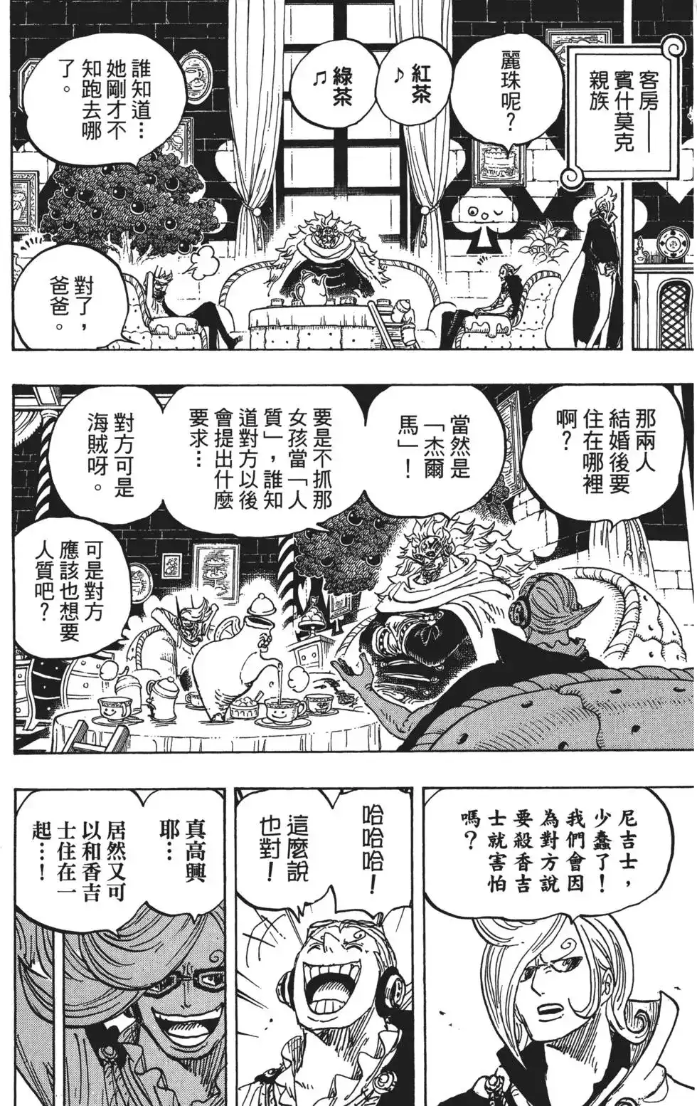 ONE PIECE航海王 单行本 第85卷 第9页