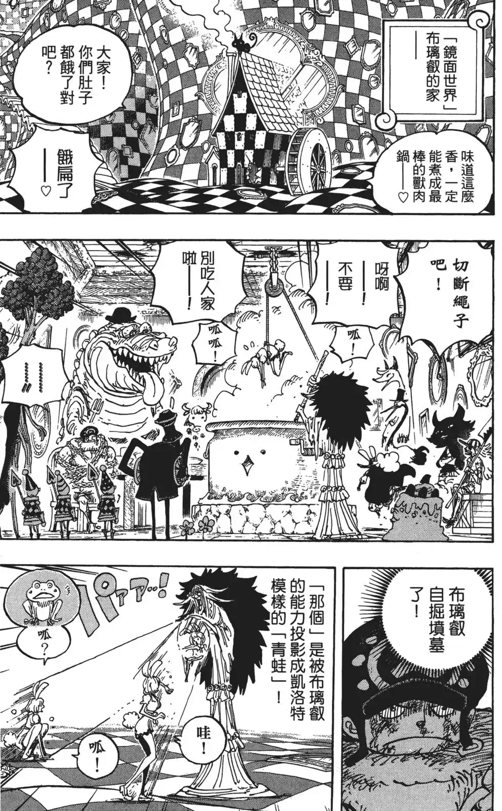 ONE PIECE航海王 单行本 第85卷 第10页