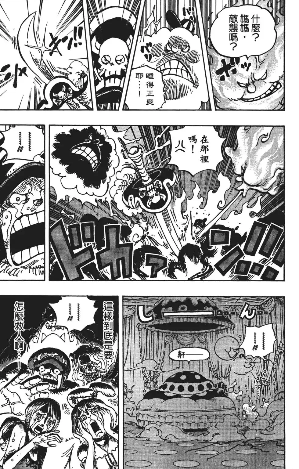 ONE PIECE航海王 单行本 第85卷 第122页