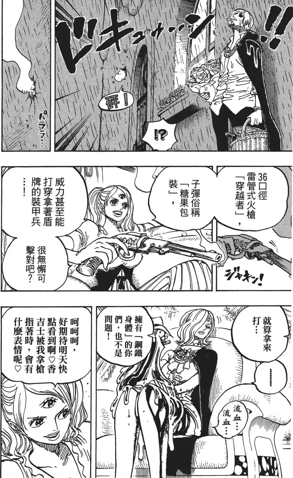 ONE PIECE航海王 单行本 第85卷 第47页