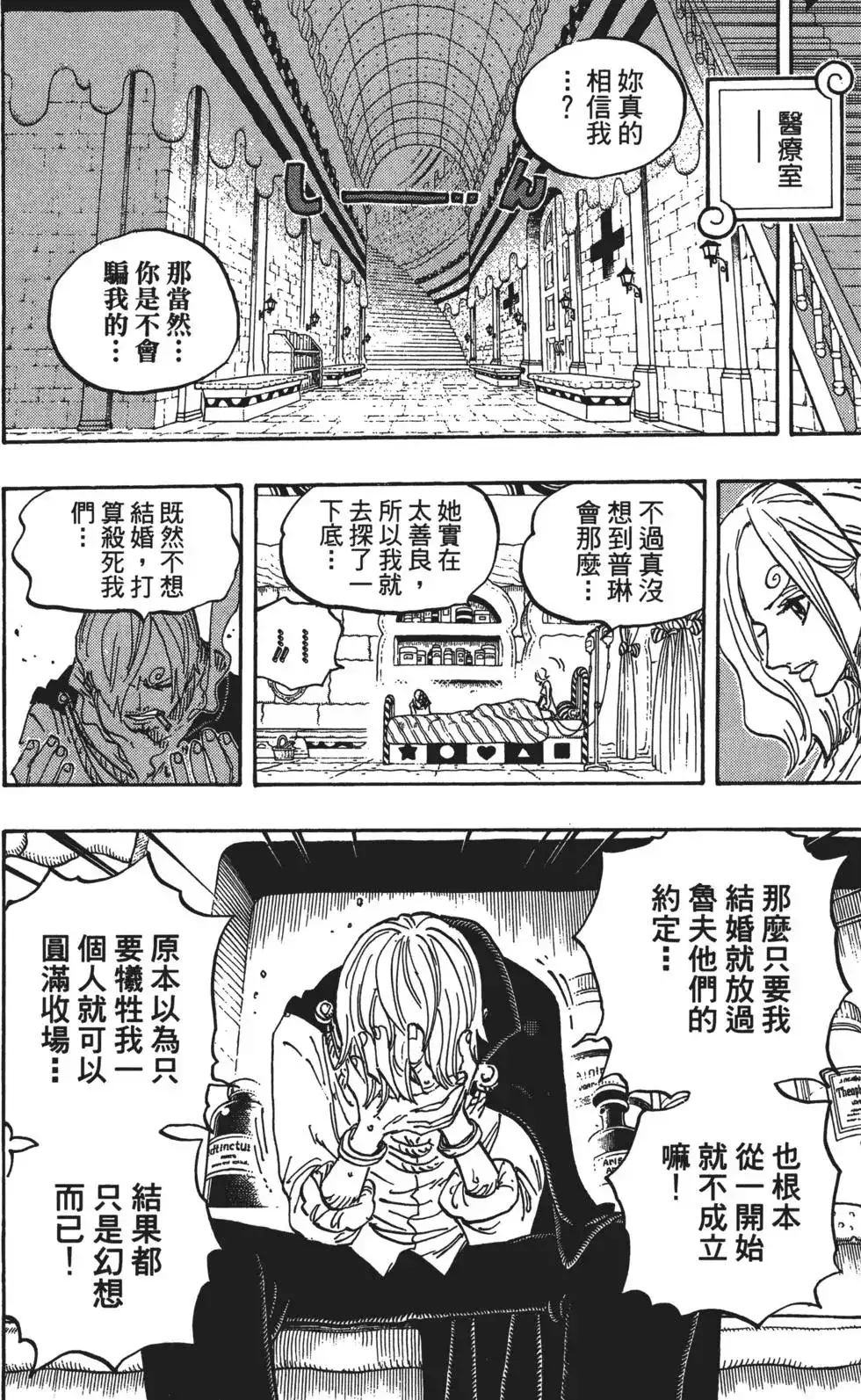 ONE PIECE航海王 单行本 第85卷 第69页