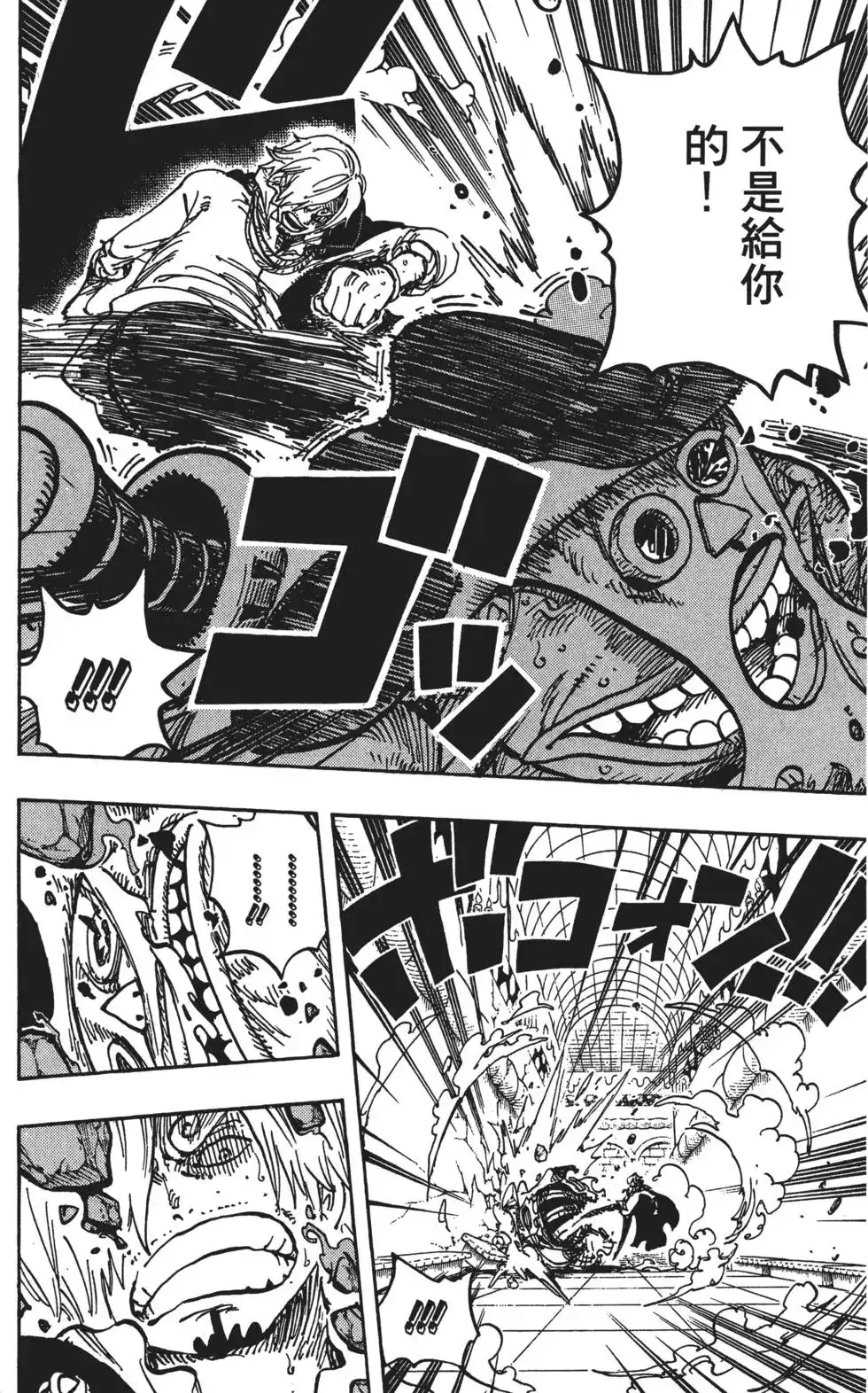ONE PIECE航海王 单行本 第85卷 第113页