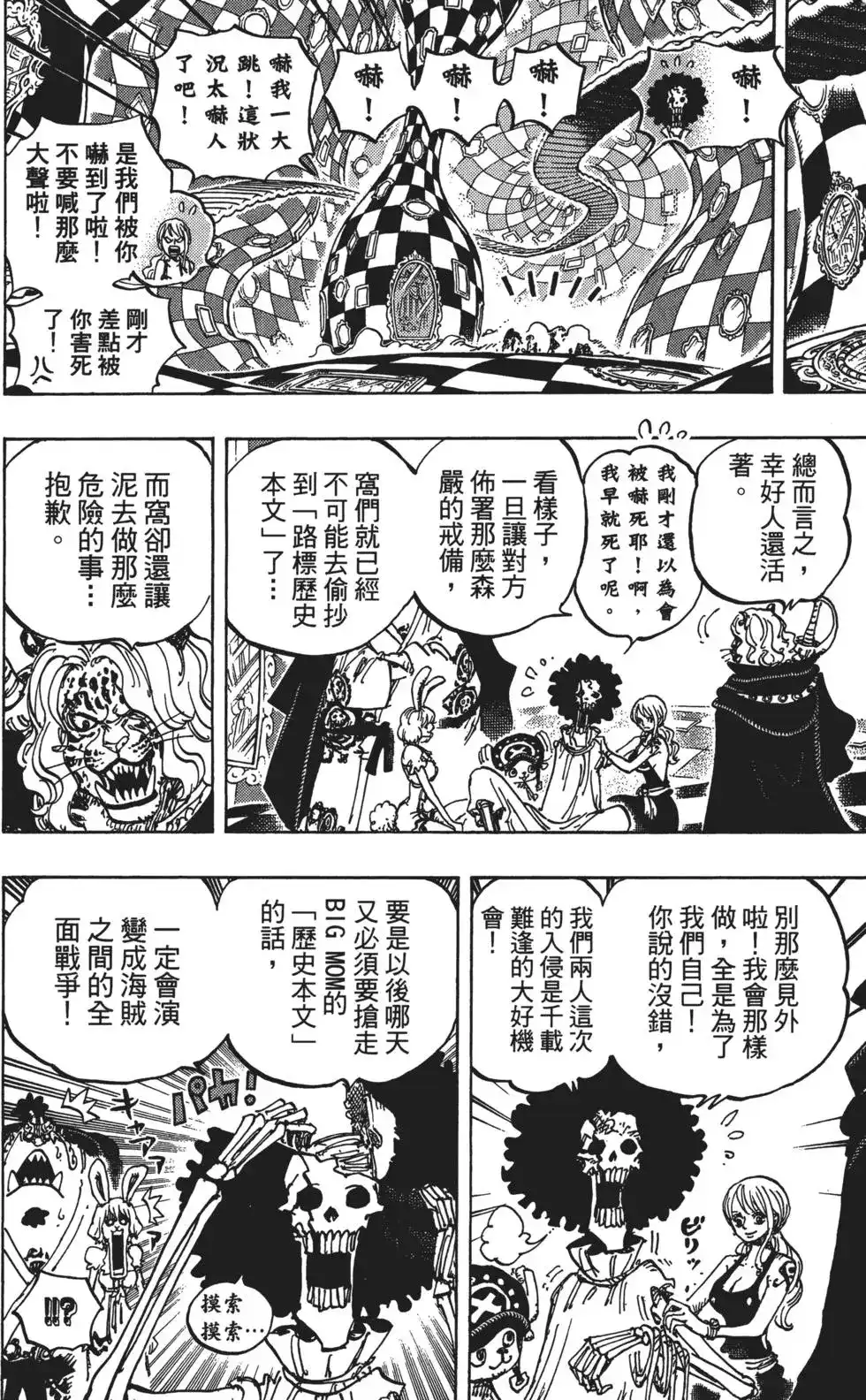 ONE PIECE航海王 单行本 第85卷 第129页