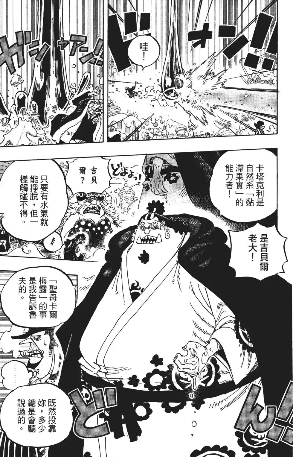 ONE PIECE航海王 单行本 第86卷 第93页