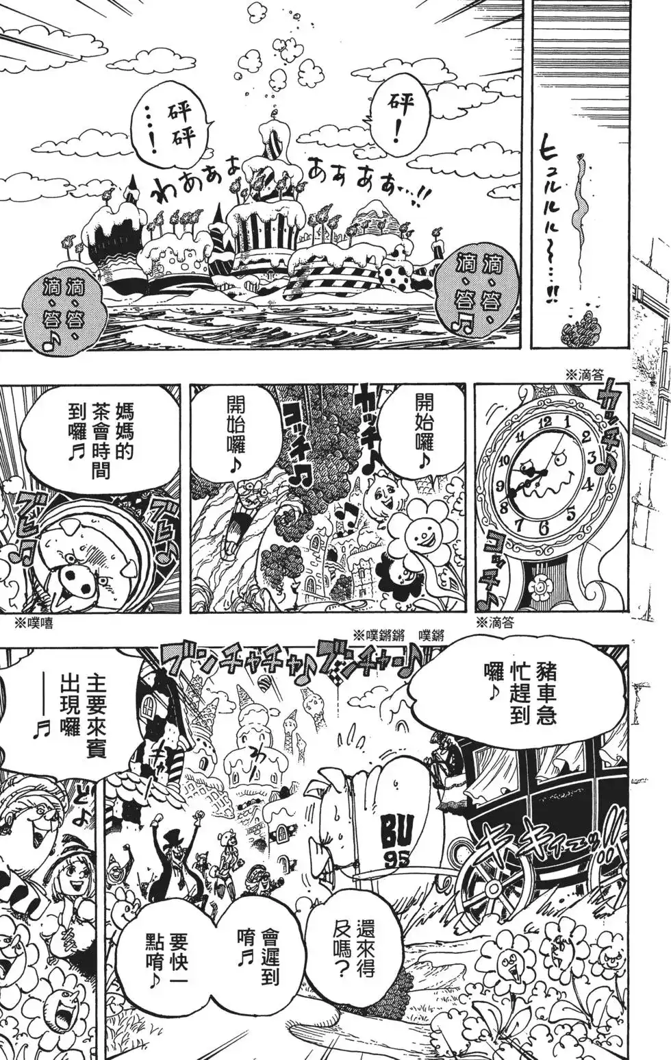 ONE PIECE航海王 单行本 第86卷 第31页
