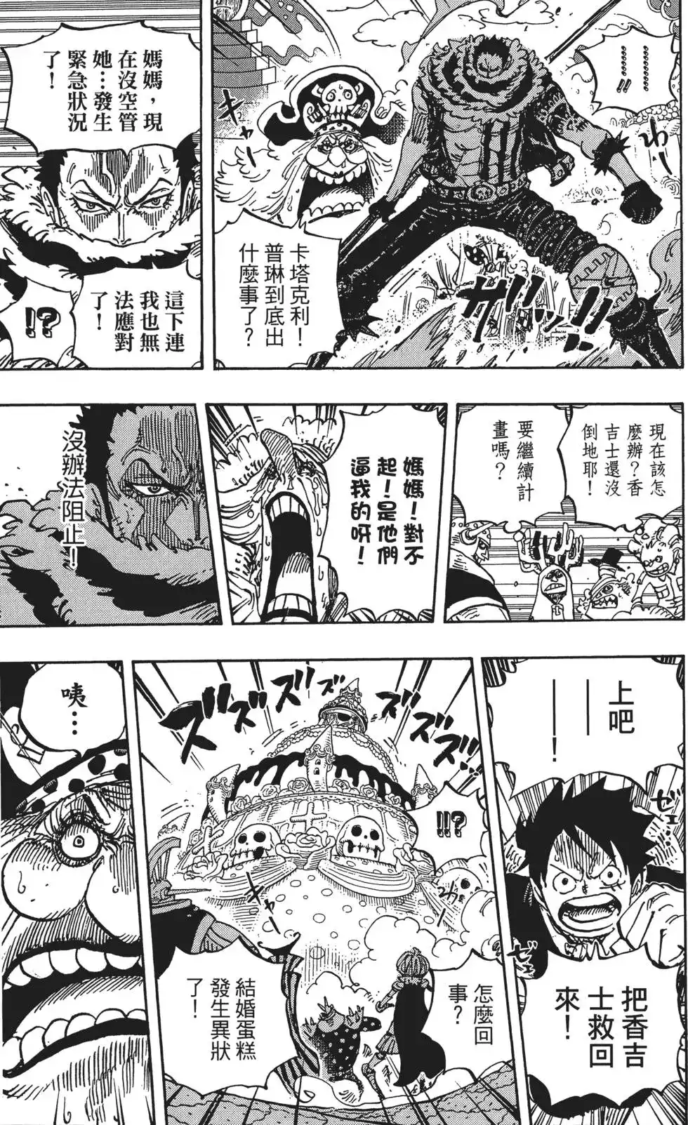 ONE PIECE航海王 单行本 第86卷 第75页