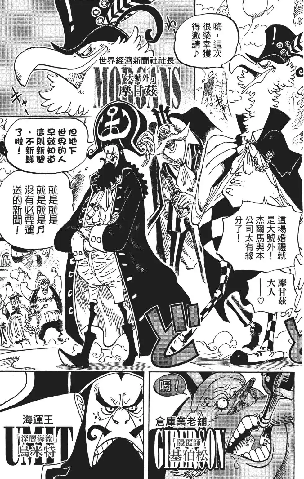ONE PIECE航海王 单行本 第86卷 第33页