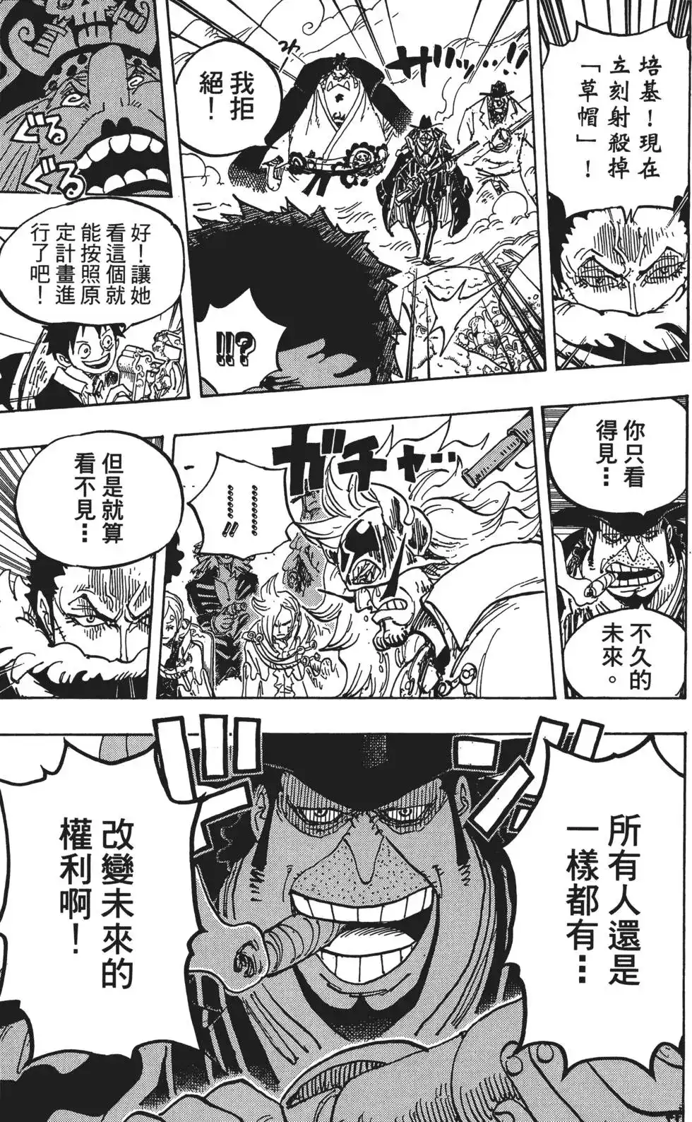 ONE PIECE航海王 单行本 第86卷 第115页