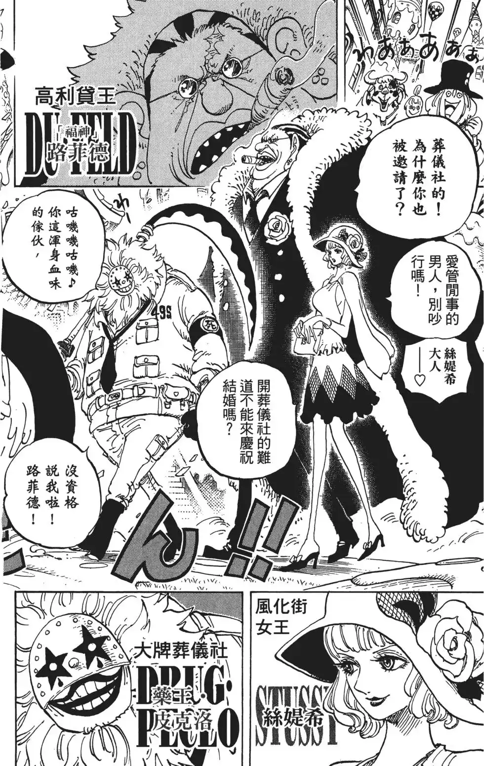 ONE PIECE航海王 单行本 第86卷 第32页