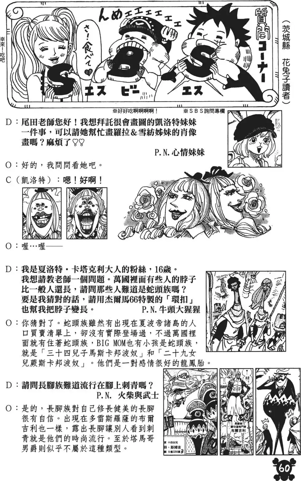 ONE PIECE航海王 单行本 第86卷 第60页