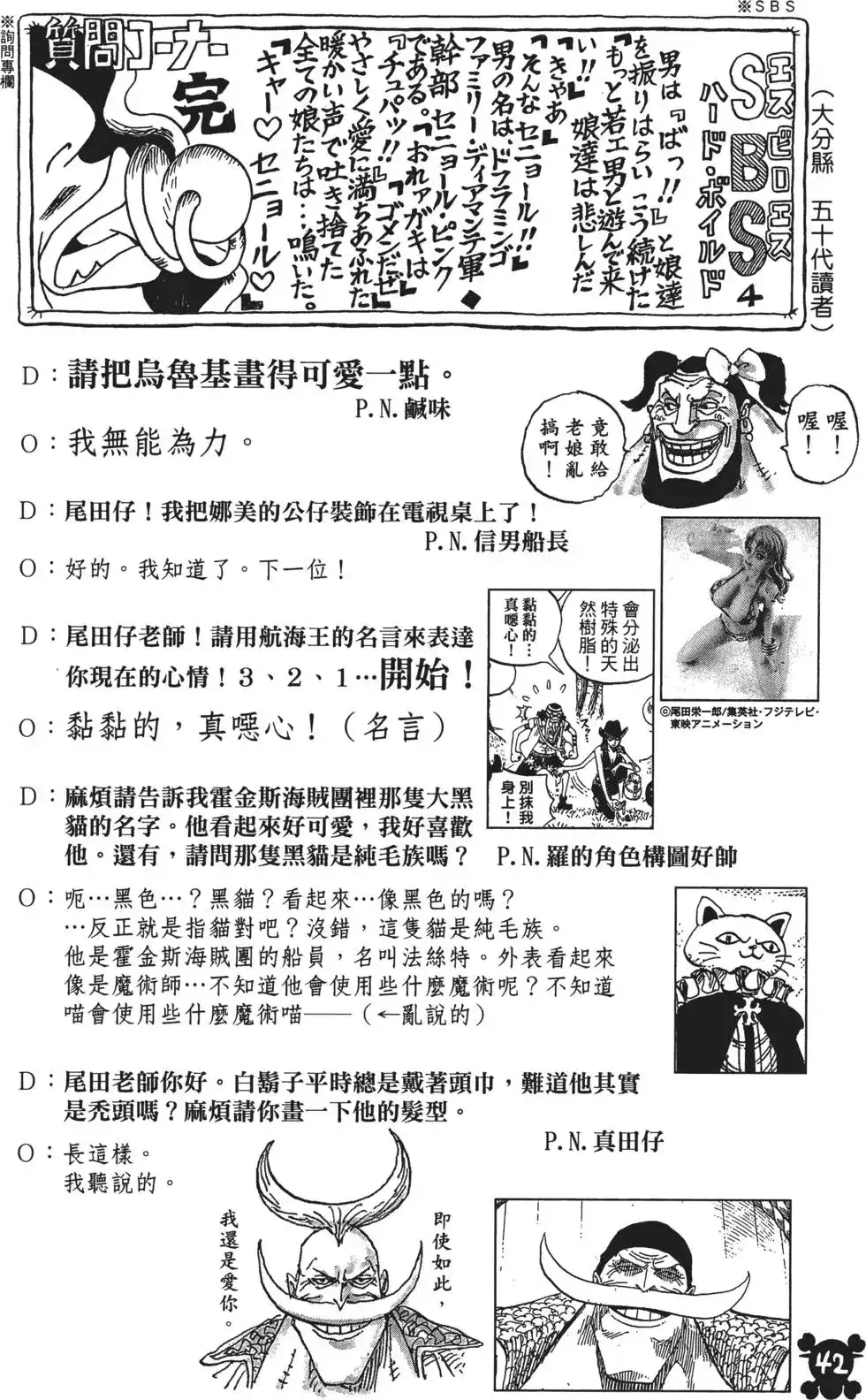 ONE PIECE航海王 单行本 第86卷 第42页