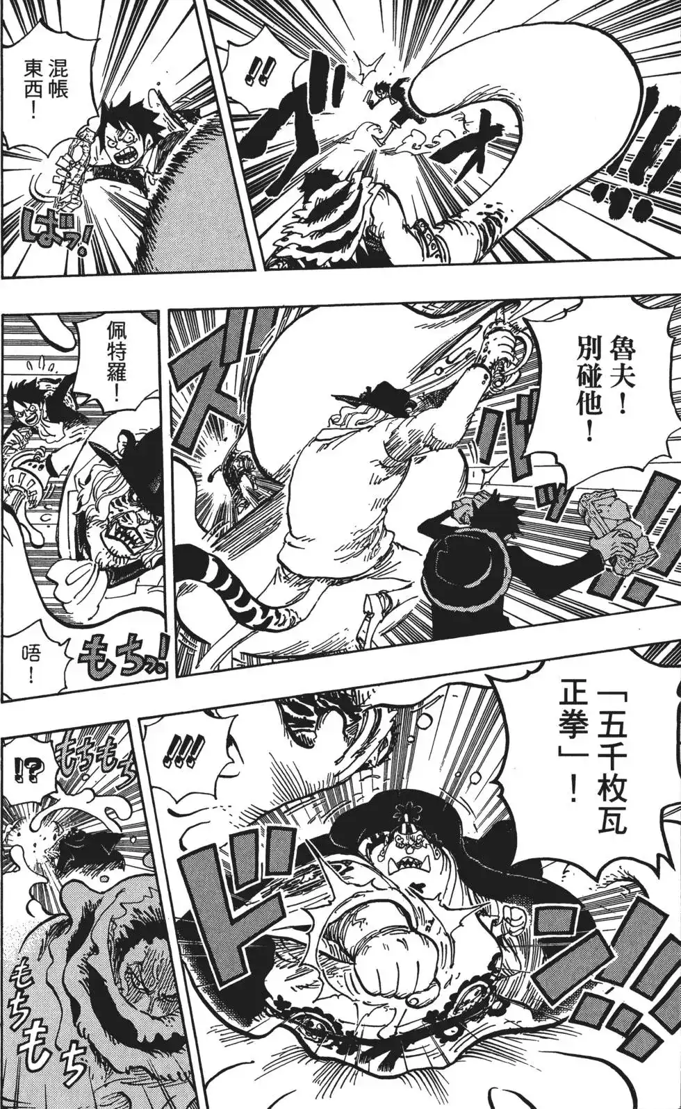 ONE PIECE航海王 单行本 第86卷 第124页