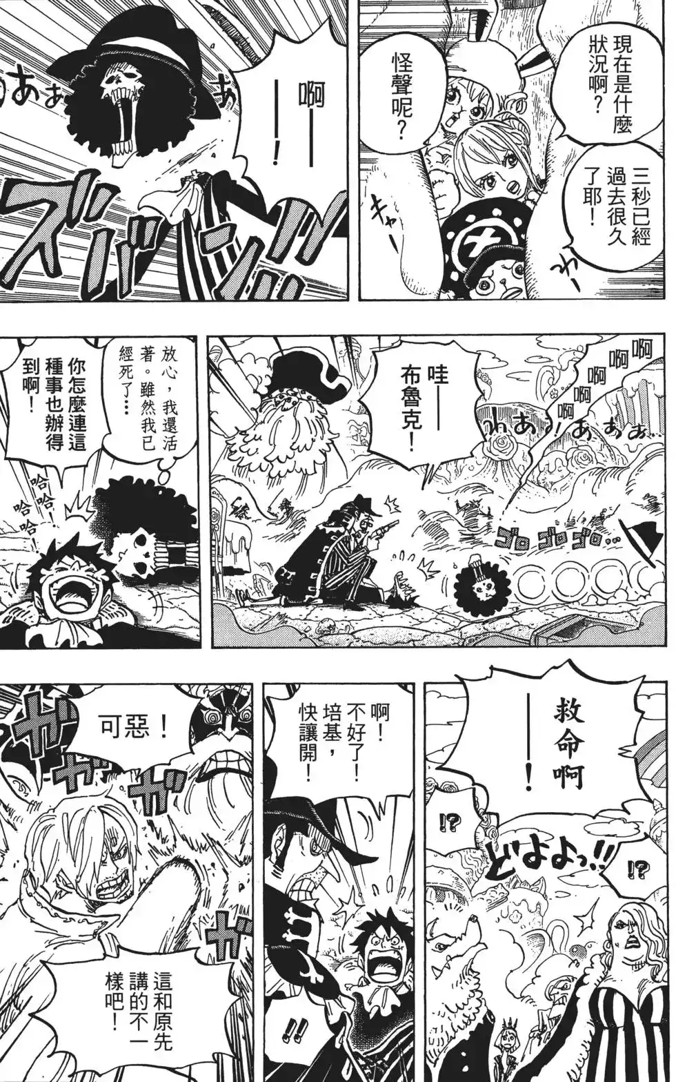 ONE PIECE航海王 单行本 第86卷 第109页