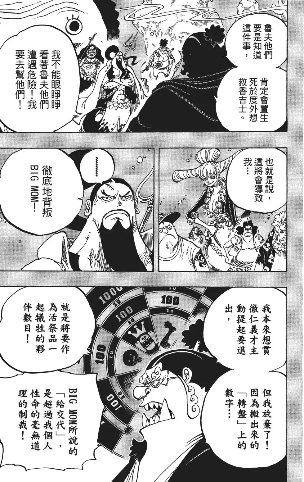 ONE PIECE航海王 单行本 第86卷 第27页