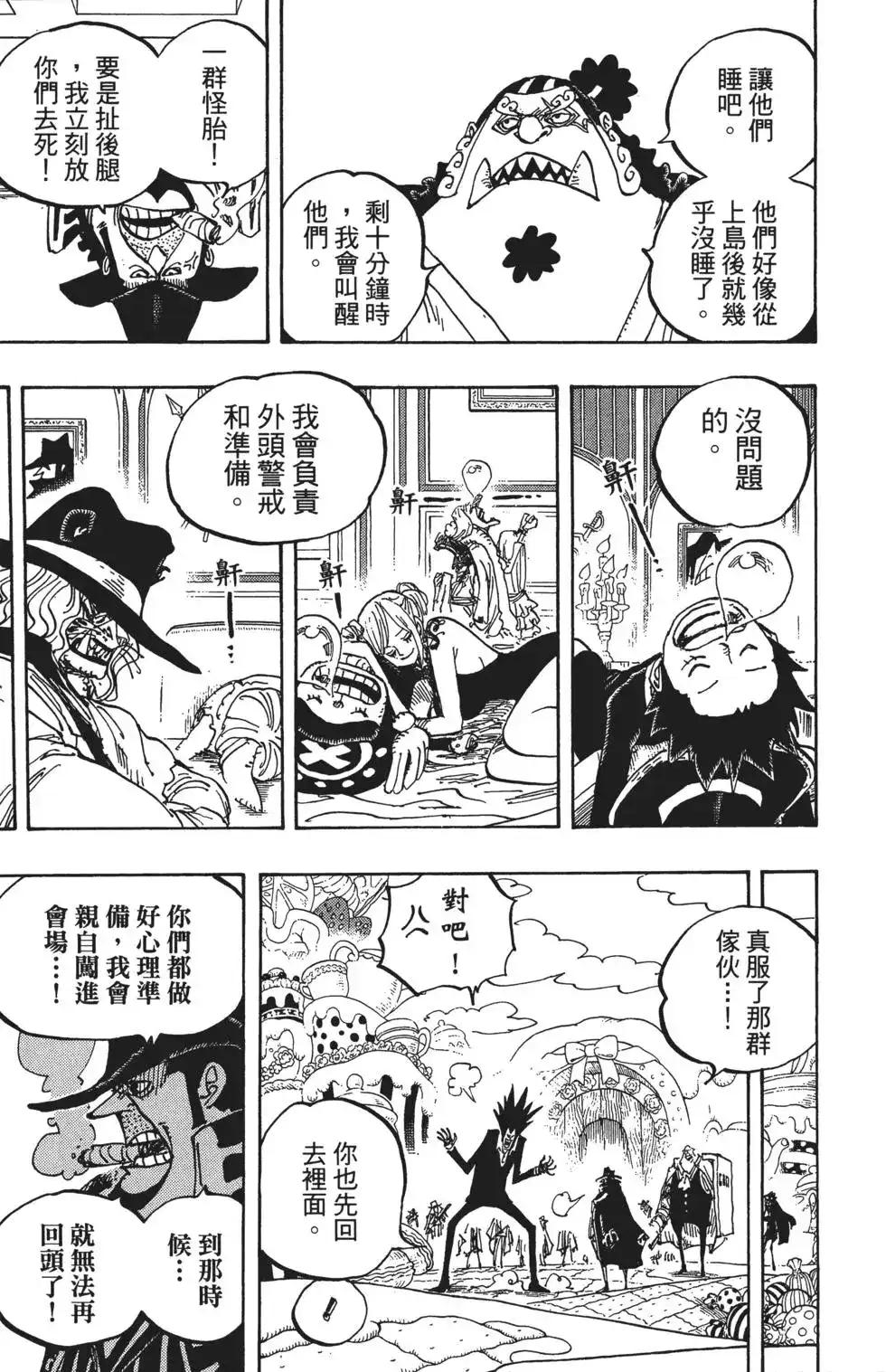ONE PIECE航海王 单行本 第86卷 第53页