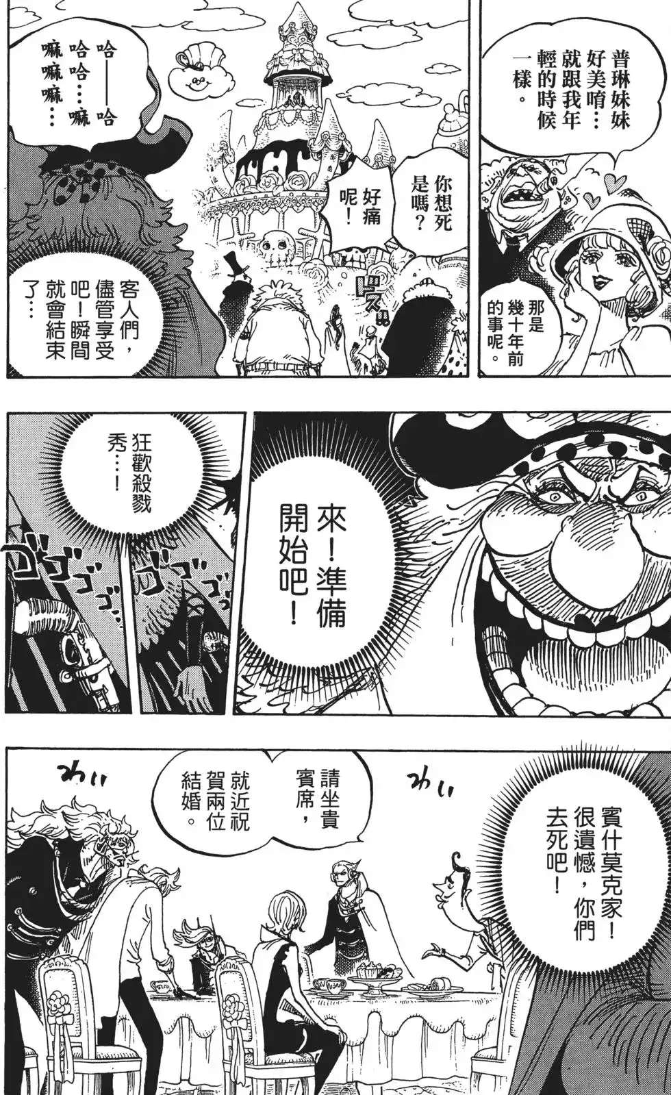 ONE PIECE航海王 单行本 第86卷 第66页