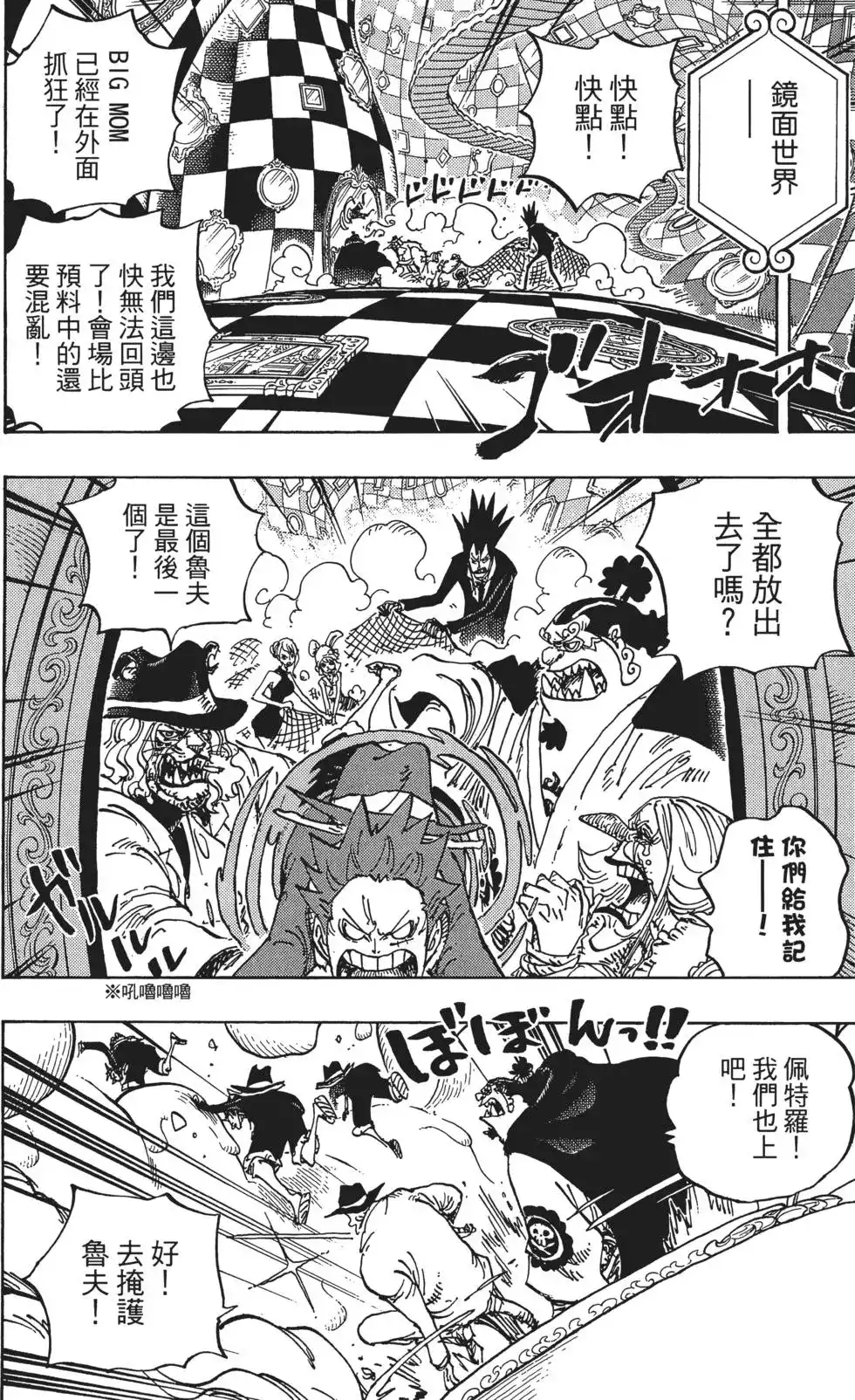 ONE PIECE航海王 单行本 第86卷 第86页