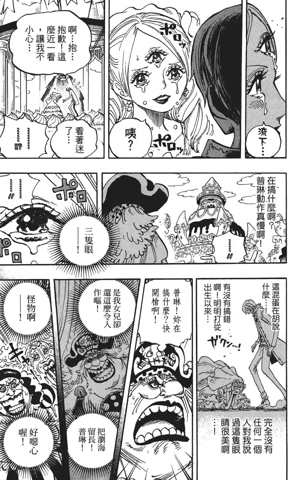 ONE PIECE航海王 单行本 第86卷 第71页