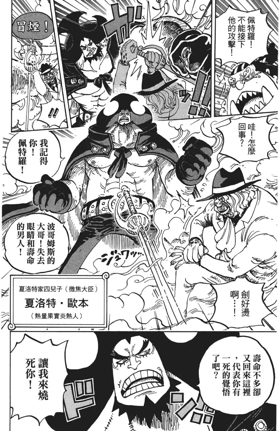 ONE PIECE航海王 单行本 第86卷 第108页
