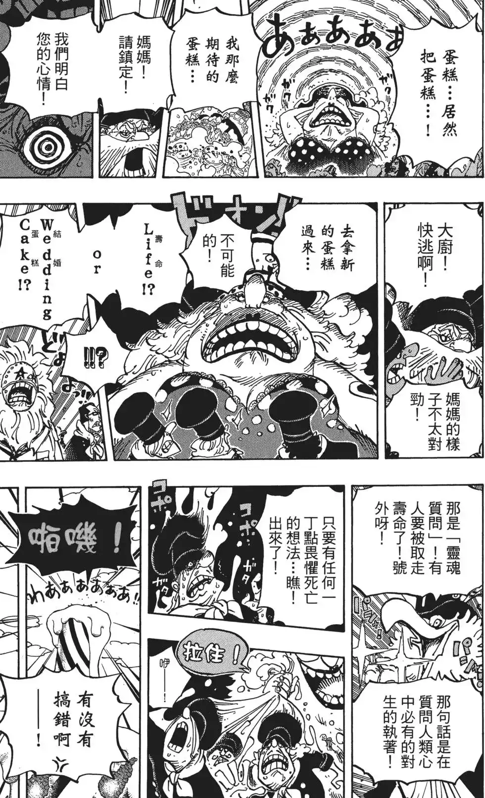 ONE PIECE航海王 单行本 第86卷 第85页