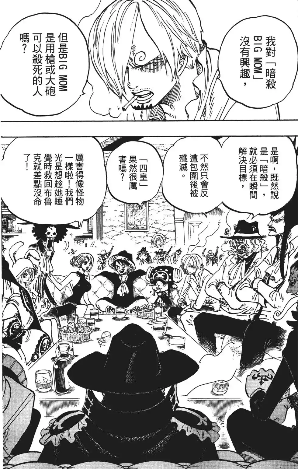 ONE PIECE航海王 单行本 第86卷 第8页